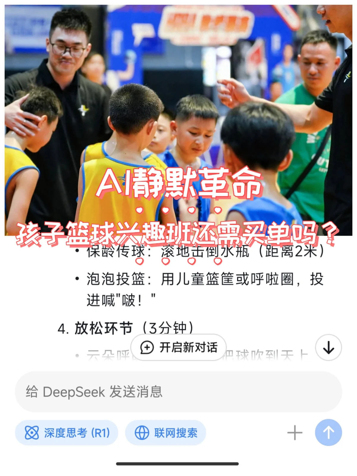 如何制定智能篮球训练计划_2